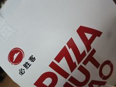 -必胜客(吾悦国际广场店)