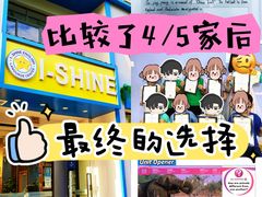 -I-Shine英语国际教育(大三林中心)