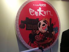 -巴蜀大宅门火锅(北大街店)