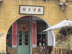 -广州市紫泥堂文化创意园景区