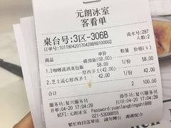 账单-元朗冰室(新天地店)