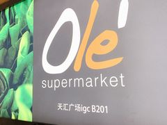 门面-Olé精品超市(天汇广场店)