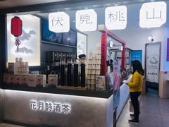 -伏小桃(萧山银隆店)