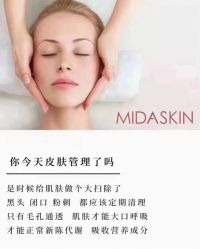 -MIDA蜜哒•科技逆龄美肤连锁