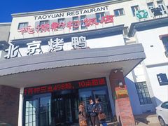 -桃源新村双台子店