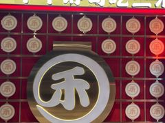 -三禾寿司(君尚店)
