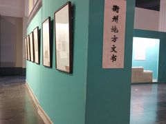 -衢州市博物馆