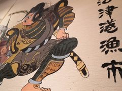 -沼津港渔市(宏伊国际广场店)