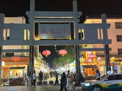 -沙州食驿·非遗小吃夜市