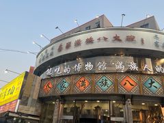-乔家满族八大碗(流水沟店)