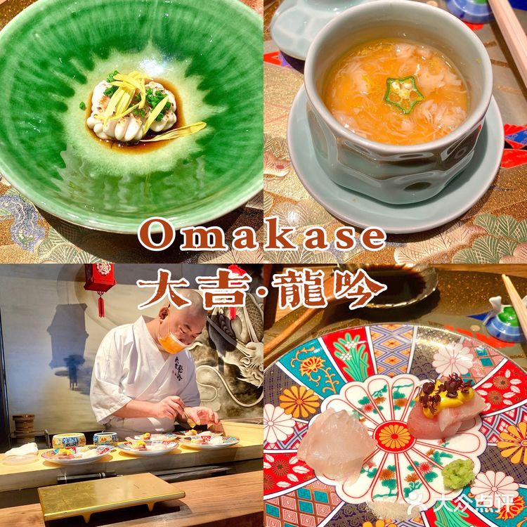 东莞美食｜Omakase料理🍣｜大吉·龙吟🐲