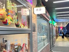 -肆海小川菜酒馆Wine Bistro (青年路店)