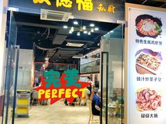 门面-友德福.老字号粤菜.广州地标融合美食(荔湾路店)