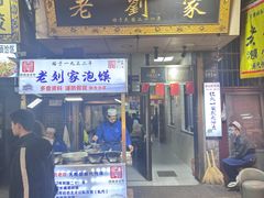 -老刘家泡馍·陕西老字号(钟楼广济街店)