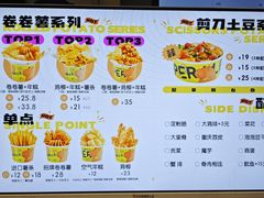 -乐乐姐超级土豆(中关村5号店)