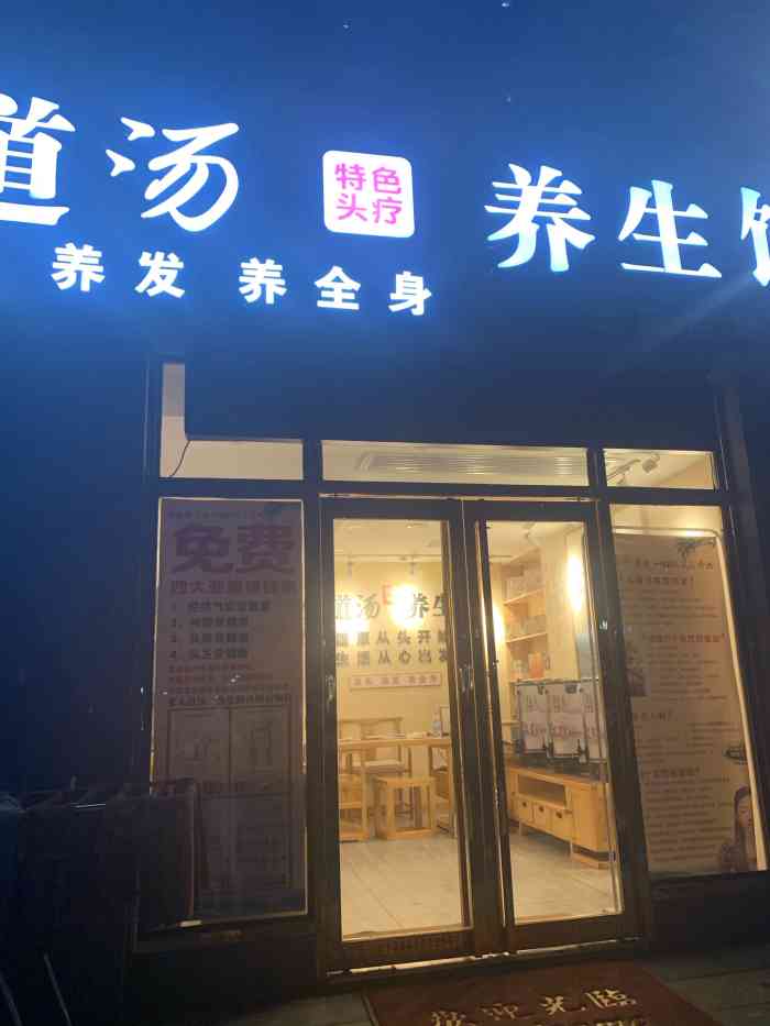 重庆头道汤养生馆图片