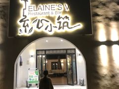 门面-素心小筑(后沙裕镇店)