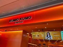 -KUMO KUMO甜品·冰淇淋(深圳壹方城店)