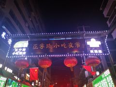 -正宁路小吃夜市