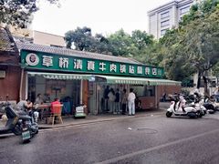 -草桥清真牛肉锅贴扁食店