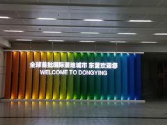 -东营胜利机场