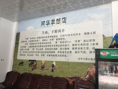 -阿华羊憋牛憋店