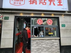 -黄阿姨锅贴大王(万航渡路店)