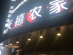 门面-天禧(西溪店)