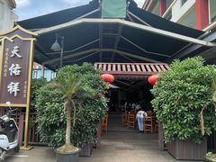 -天佑祥万春老卤(天乡后街店)