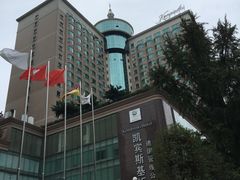 -成都凯宾斯基饭店