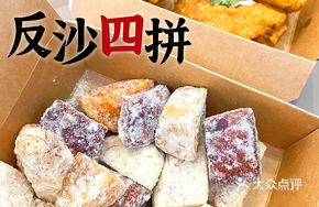 Fried Sweet Four-Color Mix