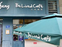 门面-Be Lived Cafe比例咖啡(摩天轮店)