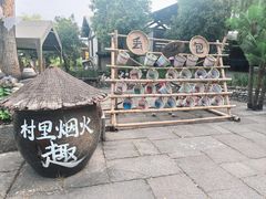 -乌村