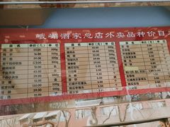 菜单-峨嵋酒家总店(车公庄店)