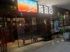 -前海沿·青岛菜(大拇指广场石老人店)