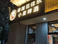 -华府九号海鲜烧烤大排档(龙域店)