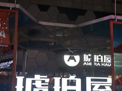 -Ambra Haus琥珀屋精酿餐厅(宝山店)