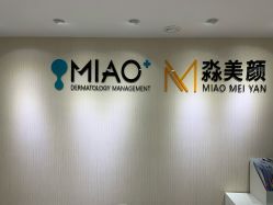 -韩国淼美颜皮肤管理官方直营店