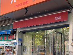 -乔伯凉面(白沙路店)