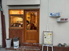 -Lois Art(思南店)