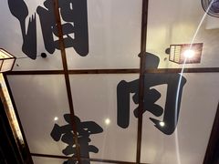 -先启半步颠小酒馆(白麓里店)