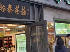-吴裕泰茶庄(鼓楼店)