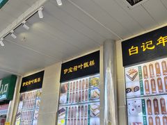 -清真·白记年糕(牛街北口店)