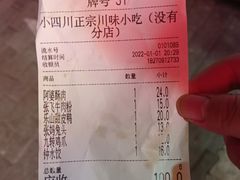 -爆炸头阿姨小四川正宗川味小吃(无任何分店)