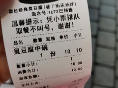 -黑色经典臭豆腐·湖南特产(坡子街店)