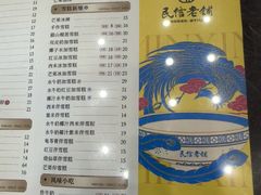-民信老铺(华盖路店)