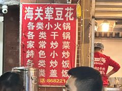 -海关荤豆花(洋河一路店)