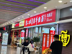 -刘二姐襄阳牛肉面(鸟巢店)