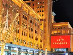 -和平菓局(王府井店)