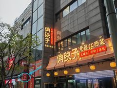 -老房子·南昌菜(双子塔店)